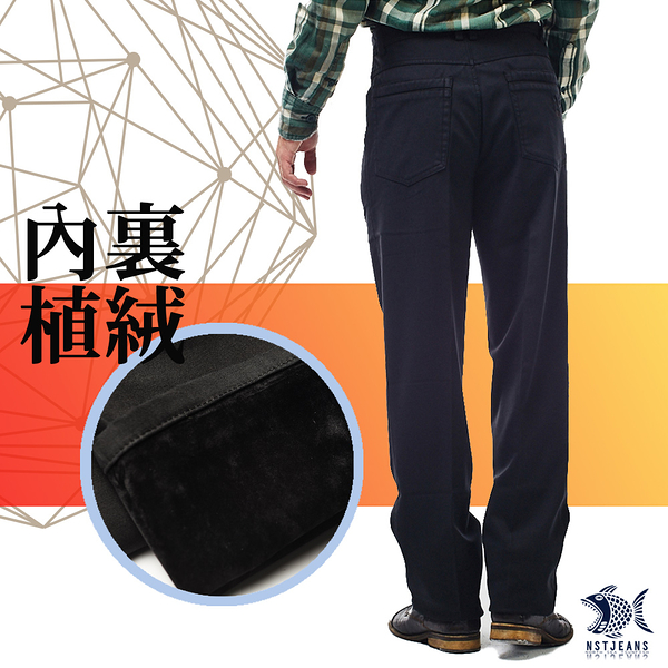 【即將斷貨】NST Jeans 保暖主打_哥德式極簡主義 純黑內裏棉絨休閒褲(中腰) 390(2023) 台製男 加厚