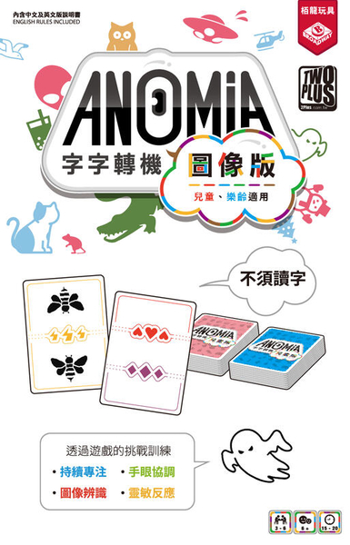 『高雄龐奇桌遊』 字字轉機 圖像版 兒童版 anomia kids 繁體中文版 正版桌上遊戲專賣店 product thumbnail 2