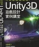 二手書R2YB 2015年3月《人氣遊戲這樣做! Unity 3D 遊戲設計實例