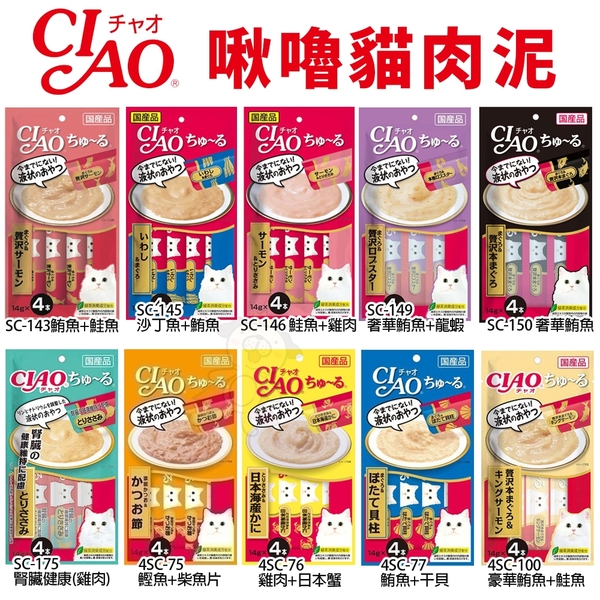 日本 CIAO 啾嚕貓肉泥 14gX4入 啾嚕肉泥 多種口味 原廠公司貨 貓肉泥 product thumbnail 3