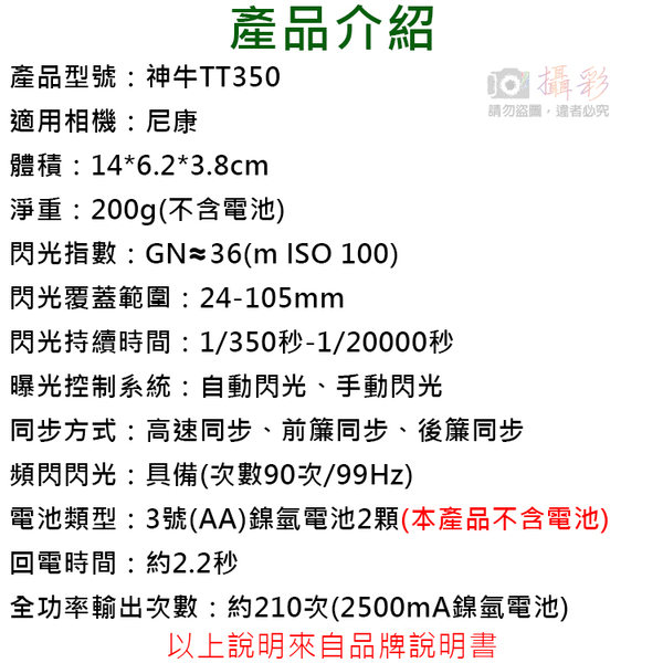 鼎鴻@神牛TT350閃光燈-尼康 Godox Nikon TTL 自動測光 無線離閃 頻閃 離機閃 主控 從屬 柔光罩 product thumbnail 2