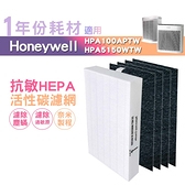 適用HPA5150WTW HPA100APTW Honeywell空氣清淨機一年份耗材