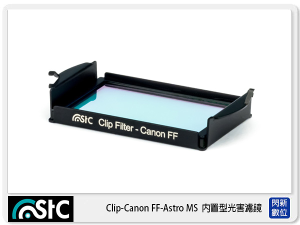 STC Clip Filter Canon FF Astro MS 內置型光害濾鏡 for Canon 全幅機 (公司貨)