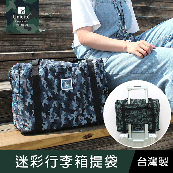 珠友 SN-25006 迷彩行李箱提袋/插桿式兩用提袋/肩背包/旅行袋/行李袋/防水提袋/拉桿包/登機包