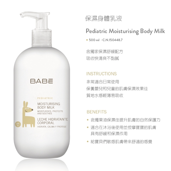 西班牙 BABE 貝貝實驗室 保濕身體乳液/嬰兒乳液 500ml product thumbnail 3
