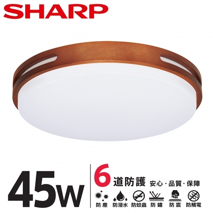【燈王的店】SHARP 夏普 高光效 LED 45W暮楓吸頂燈 DL-ZA0019 DL-ZA0020