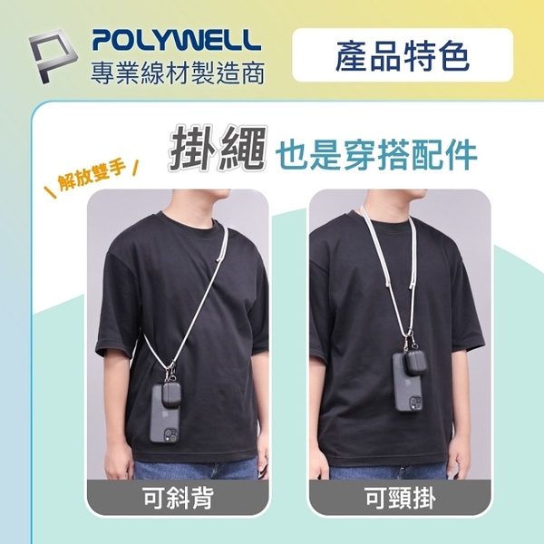 POLYWELL 手機掛繩吊繩2.0升級款 消光黑 霧面金 高質感 雙調節扣環 可頸掛斜背防丟 product thumbnail 7