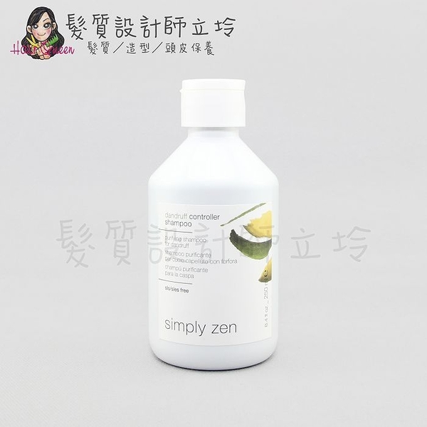 立坽『頭皮調理洗髮精』得軼公司貨 z.one《simply zen禪系列》抗屑洗髮精250ml IS04