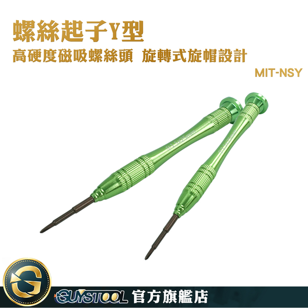 GUYSTOOL 拆機工具 維修零件 起子 特殊起子 MIT-NSY 迷你螺絲起子 人型起子 switch螺絲起子