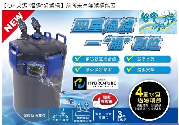 {台中水族} 新加坡 Hydra艾潔- 圓桶過濾器-1000L/H 特價