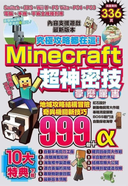 究極攻略都在這 Minecraft超神密技999個 城邦讀書花園 城邦讀書花園 Yahoo奇摩超級商城