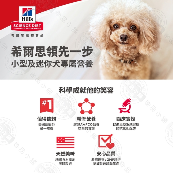 [送贈品] Hills 希爾思 603834 小型及迷你成犬7歲以上 雞肉大麥糙米 1.5KG 寵物 狗飼料 product thumbnail 2