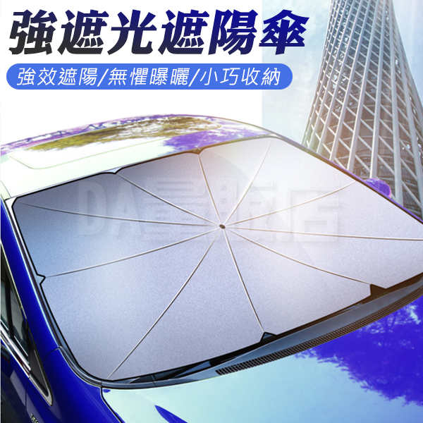 汽車遮陽傘 傘式汽車遮陽 小款 送收納袋 車用 product thumbnail 3