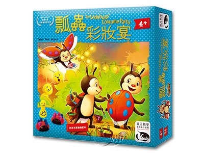 『高雄龐奇桌遊』 瓢蟲彩妝宴 Ladybugs Costume Party 繁體中文版 正版桌上遊戲專賣店