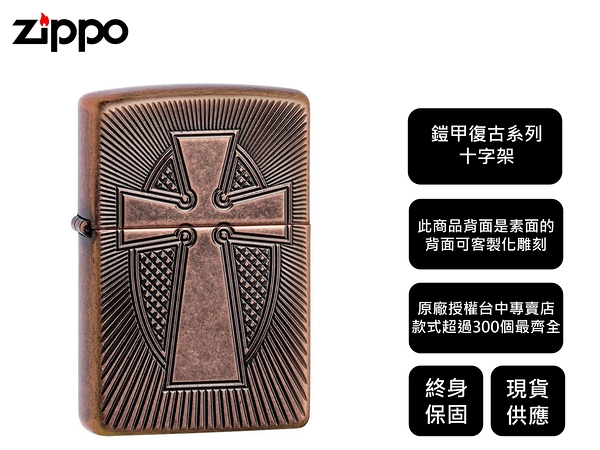 商品比價 寧寧精品 Zippo 原廠授權台中30年旗艦店終身保固防風打火機鎧甲加厚系列十字架現貨 21年8月 Findprice 價格網