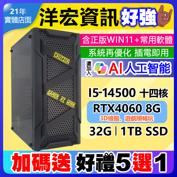 【34468元】全新INTEL第14代I5主機RTX4060 8G獨顯32G/1TB/650W/WIN11+安卓 可黑神話悟空等遊戲順暢