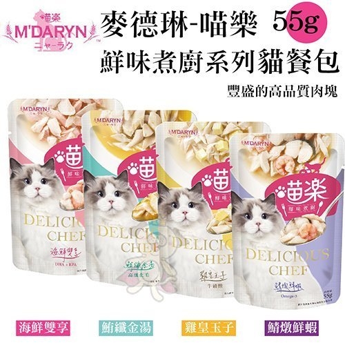 【單包】麥德琳M'DARYN 喵樂 鮮味煮廚系列 55g 貓餐包/貓罐 四種口味可選『寵喵樂旗艦店』