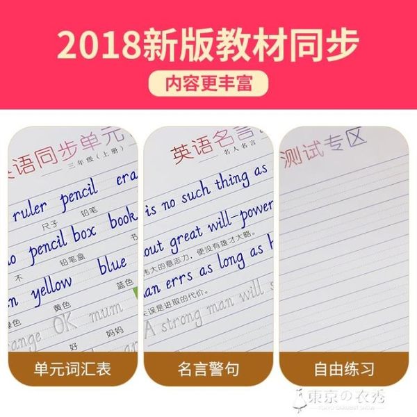 三年級英語上冊人教版同步練字帖3 6年級全套4四課本五下鋼筆6六lion小鋪 Yahoo奇摩拍賣