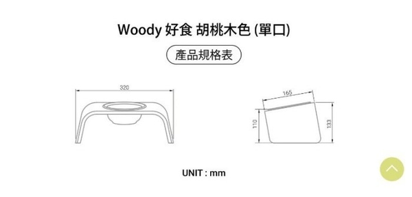 『寵喵樂旗艦店』the hill 樂丘《好食曲木寵物食器台 單口-胡桃木色 | 原木色》 貓犬適用 product thumbnail 7