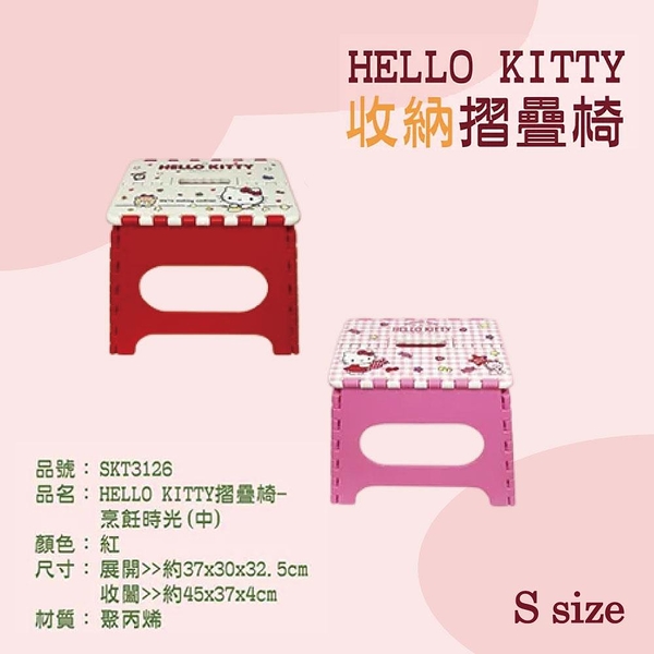 小禮堂 hello kitty 攜帶式折疊椅 (成人款 s)