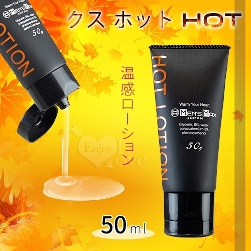 潤滑液 日本MensMax‧クス ホット HOT 溫暖持久潤滑液 50ml