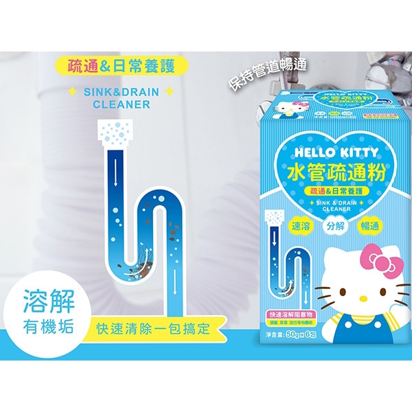 Hello Kitty 水管疏通粉(50gx6入) 【小三美日】三麗鷗授權 product thumbnail 2