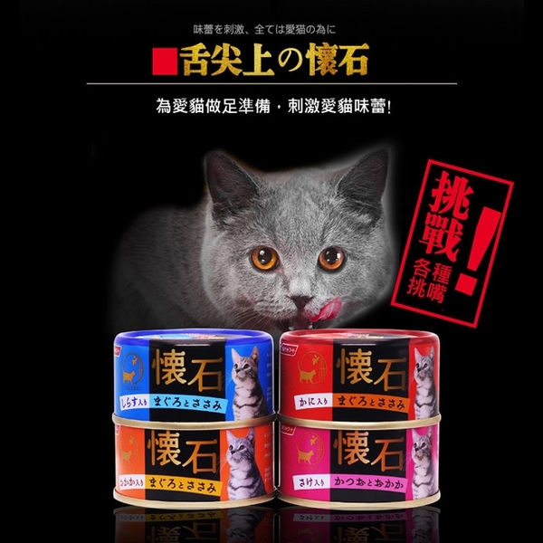 【豆嫂】日本貓食 日清 懷石貓罐(多口味) product thumbnail 3
