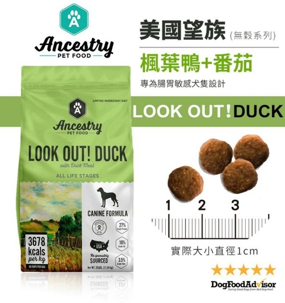 送凍乾X1 Ancestry 美國望族 天然犬糧(無穀系列) 美國楓葉鴨+番茄 25LB/包 product thumbnail 3