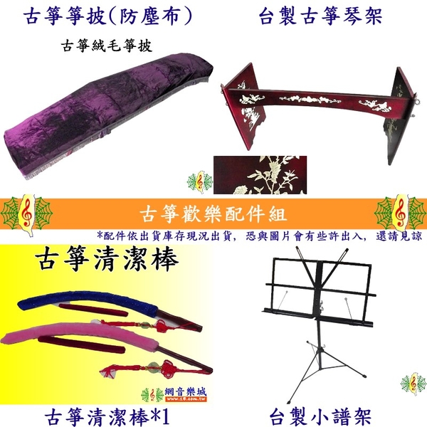 古箏 [網音樂城] 台製 珍琴 胡桃木 實木 貝雕 花鳥 台灣 手工 Guzheng (贈 琴架 調音器) product thumbnail 6