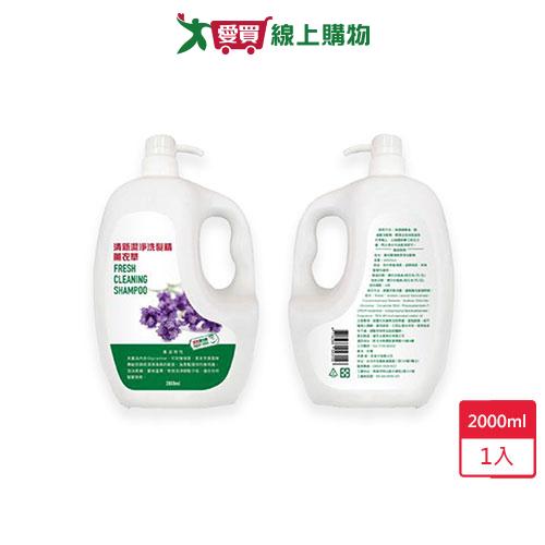 愛買嚴選 薰衣草清新潔淨洗髮精2000ml【愛買】