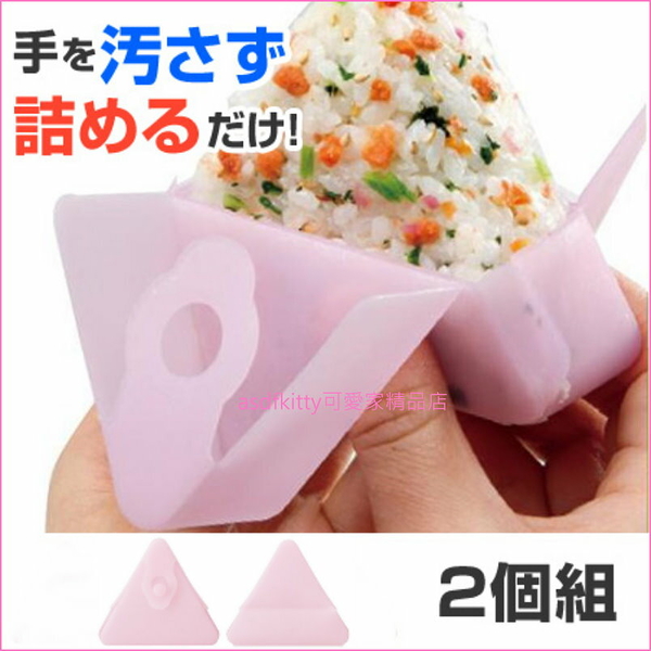 asdfkitty*日本SKATER 粉色三角御飯糰模型兼攜帶盒2入-可做包餡飯團-可微波-日本正版商品