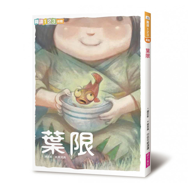 葉限 | 拾書所