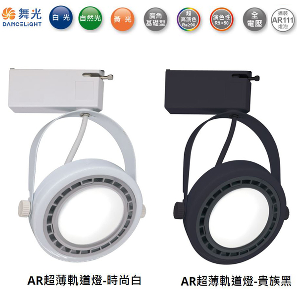 【燈王的店】舞光 LED 14W 超薄型 廣角 軌道燈 白框/黑框 LED-24023-14 LED-24022-14