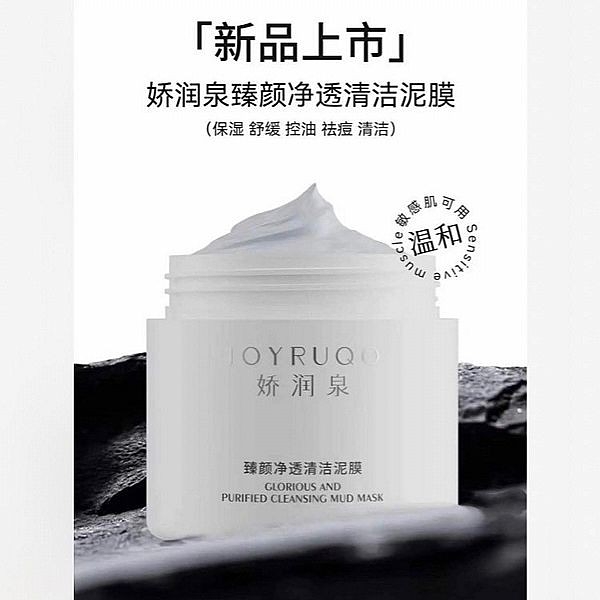 【2件$598】JOYRUQO 嬌潤泉 臻顏淨透清潔泥膜(附泥膜刷)100g【小三美日】 DS021095