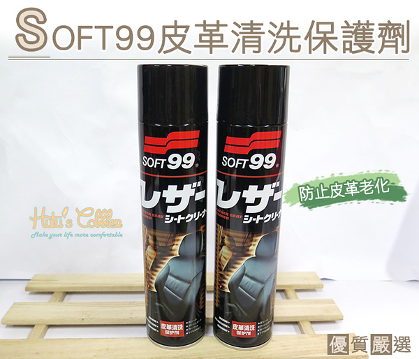 糊塗鞋匠 優質鞋材 K89 日本SOFT99皮革清洗保護劑 清洗 增艷 保養 防止皮革老化