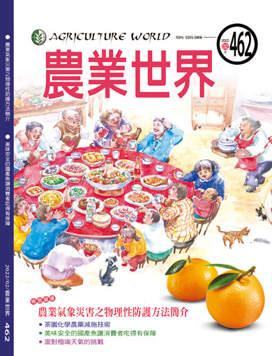 農業世界雜誌二月份462期