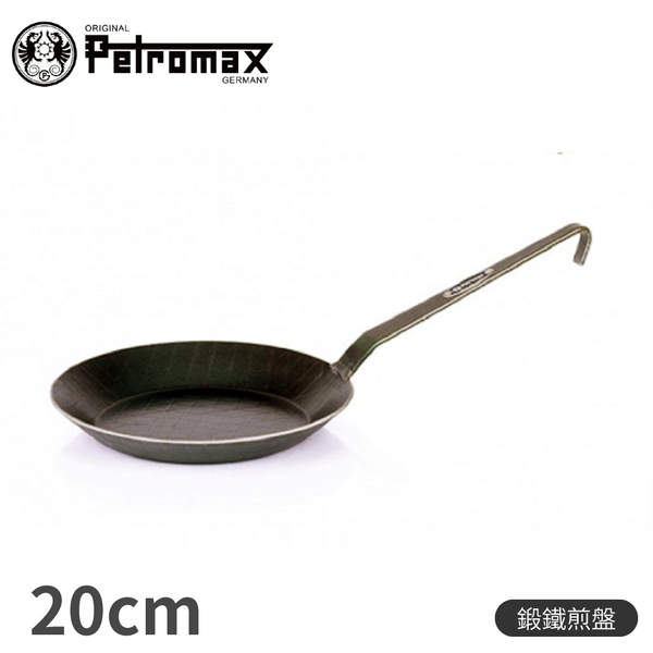 【Petromax 德國 鍛鐵煎盤 20CM】SP20/露營野炊/煎鍋/平底鍋/鑄鐵鍋/荷蘭鍋/燒烤盤