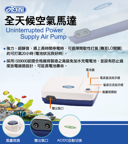 {台中水族}台灣-ISTA-全天候自動充電空氣幫浦，不斷電空氣馬達12W 特價 (適用200~1000L)-- product thumbnail 3