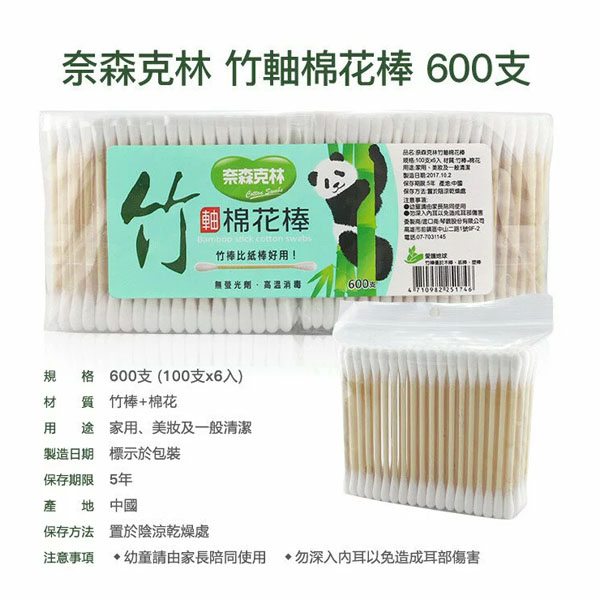 奈森克林 竹軸棉花棒(600支/袋裝) product thumbnail 3