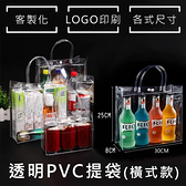 透明 PVC袋 (橫式 4號) 飲料袋 客製化 LOGO 購物袋 環保袋 廣告袋 網紅提袋【S33005203】