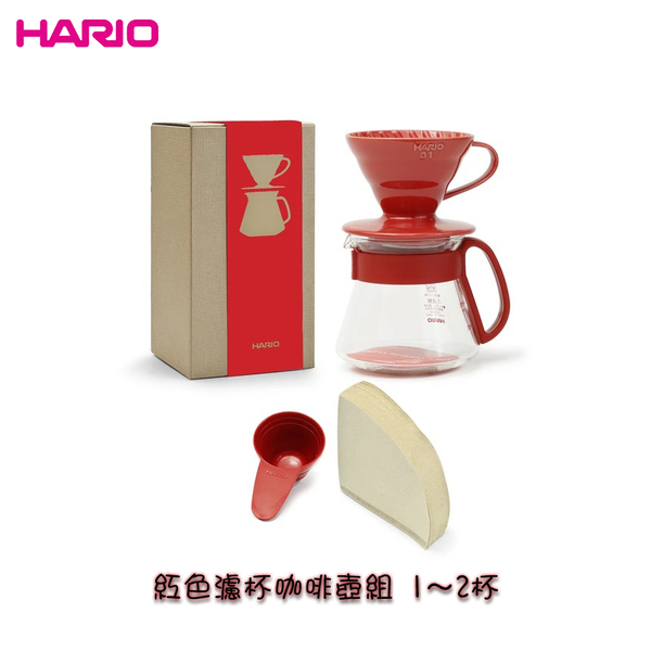 HARIO V60 01紅色濾杯咖啡壺組 陶瓷滴漏式咖啡濾器 手沖咖啡 滴漏過濾 手沖濾杯 1至2人用