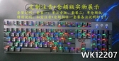 有線CIY插拔吃雞電競機械鍵盤RGB臺灣香港繁體注音倉頡五筆雙拼 wk12207