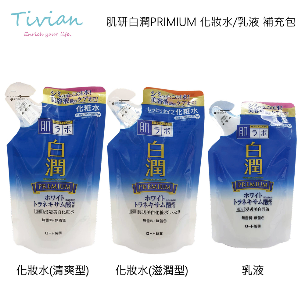 499免運 肌研白潤浸透美白清爽滋潤化妝水 乳液補充包170 140ml