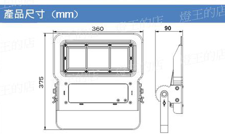 【燈王的店】億光 星宇 戶外防水 LED 120W 投射燈 全電壓 (黃光/白光) FAP-120W product thumbnail 4