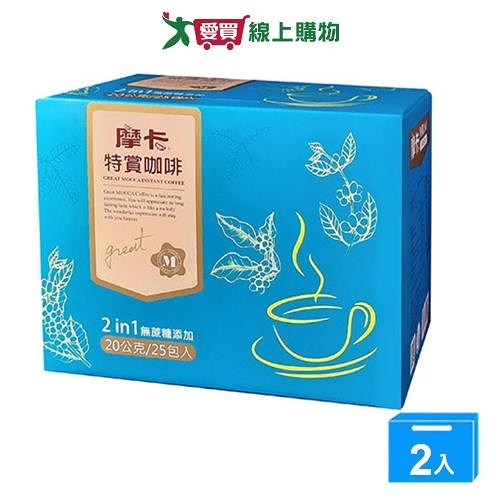 摩卡特賞二合一咖啡20G*25【兩入組】【愛買】