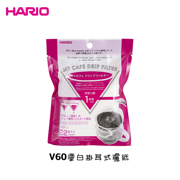 【HARIO】V60 漂白掛耳式濾紙 22入 濾掛式濾紙 濾掛咖啡 濾紙