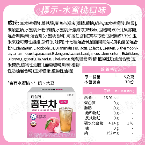 韓國 Danongwon 乳酸菌康普茶 5g*30包/盒 血橙 檸檬 水蜜桃 莓果 product thumbnail 7
