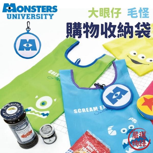 購物收納袋 大眼仔 毛怪 | 收納袋 購物袋 環保袋 手提袋 怪獸大學 怪獸電力公司 日本進口 日本