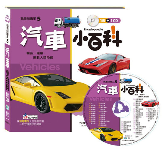 書立得-汽車小百科(附CD)(B688005) | 拾書所