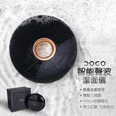 DOCO 智能APP美膚訂製 智能聲波 潔面儀/洗臉機 甜甜圈造型 碳金(含活性炭)